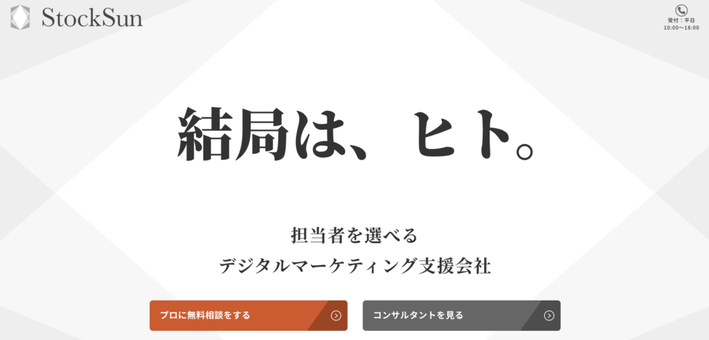 StockSun株式会社　ホームページ